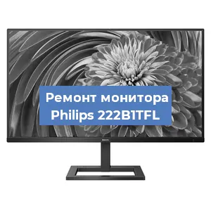 Замена матрицы на мониторе Philips 222B1TFL в Новосибирске